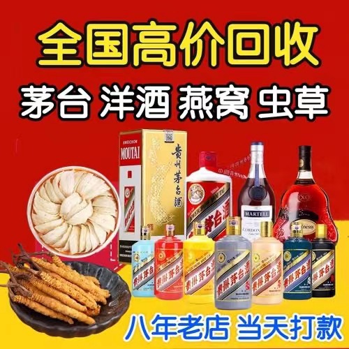 白水聊城临清酒水回收价格哪里回收(附近上门回收茅台酒）